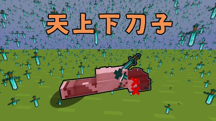 عندما بدأت السماء في عالمي تمطر سكاكين!