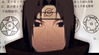 错一道都是对宇智波的不敬