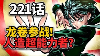 【一拳超人221话】预知未来+人造超能力者！月读计划的真相究竟是