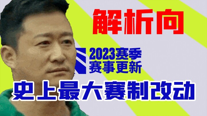 【S13】拳头史上最大的赛制改革，S赛的瑞士轮究竟有什么意义?