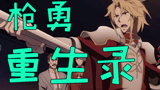 【枪之勇者重生录】#7岳父大人！您的脸皮真厚实！