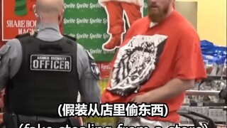 在超市里假装偷东西，看看保安会作何反应