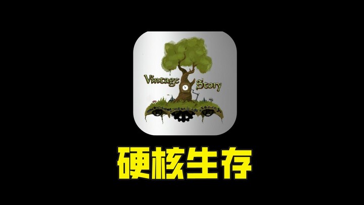 从MC里独立出来的模组游戏？挑战一口气通关《复古物语》【第二期】