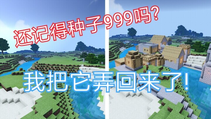 ยังจำ Seed 999 ได้ไหม? วันนี้ฉันจะมาสร้างมันใน Minecraft!