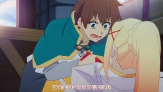 达克尼斯：和真你尽管侮辱我，但是不能说我太重了！