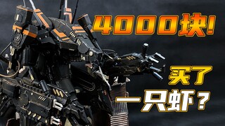 ฉันใช้เงิน 4,000 หยวนเพื่อซื้อกุ้ง! เจ๋ง!