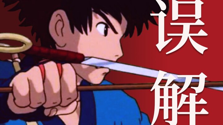 Film lingkungan yang disalahpahami Miyazaki Hayao selama 26 tahun | Interpretasi Revolusioner "Princ