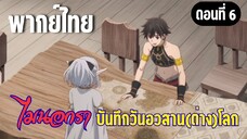ไมนอกราบันทึกวันอวสานต่างโลก  [พากย์ไทย] ประเทศฝ่ายเป็นกลาง