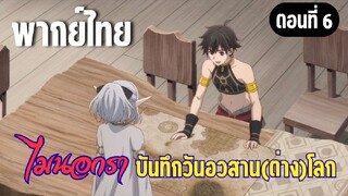 ไมนอกราบันทึกวันอวสานต่างโลก  [พากย์ไทย] ประเทศฝ่ายเป็นกลาง