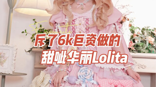 ทุ่มเงินมหาศาลเพื่อทำชุดกระโปรงยาวอลังการสไตล์โลลิต้าในฝัน