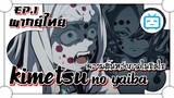 " 12 อสูรจันทรา " Kimetsu no Yaiba ความสิ้นหวังภายในจิตใจ ✿ พากย์ไทย ✿