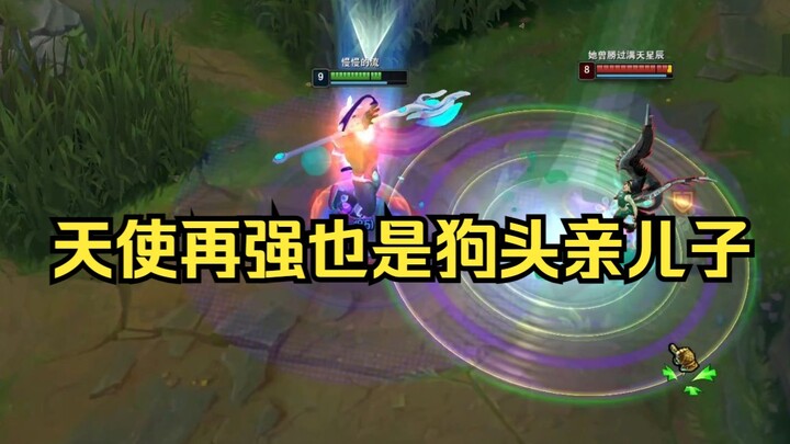 天使成T1， 狗头笑嘻嘻