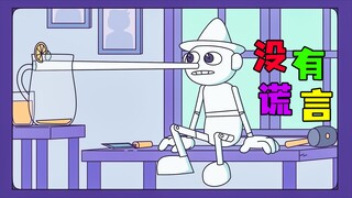 《没有谎言》假如这个世界没有谎言，那将会发生什么
