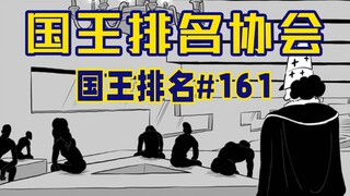 【تصنيف الملوك الحلقة 161】 أوكين يتوجه إلى آثار الآلهة