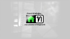 แผนรักหักคานลุง_5