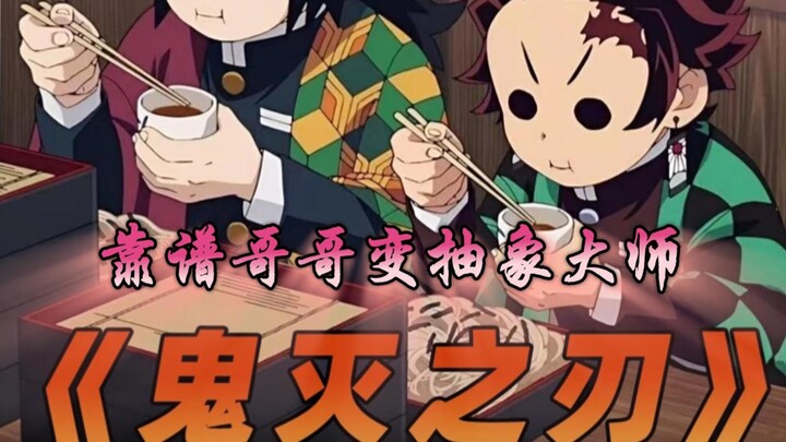 لا حاجة للبرودة والجاذبية، فالتجريد مضمون بلا حدود! عندما يتحول الأخ الجدير بالثقة إلى سيد “التجريد”