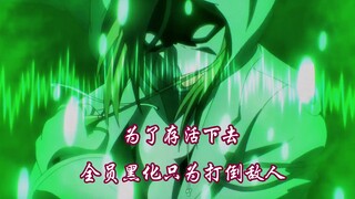 全员黑化 只为获得逃离那个病态世界的超能力