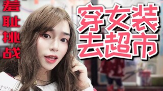 Bagaimana rasanya memakai pakaian wanita ke supermarket untuk membeli produk wanita? Bosnya malah me