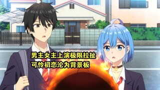 四月新番：女主高攻低防和男主极限拉扯，可怜男主初恋沦为背景板