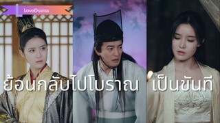 (เต็มเรื่อง)เด็กชายย้อนเวลากลับไปในสมัยโบราณและกลายเป็นขันทีและถูกสาวงามมากมายไล่ตาม