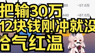 300,000 Yuan in one hand! Promotional video for quitting gambling!