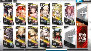 【明日方舟】H13-4 摆完半挂机 稳定好抄 恶兆湍流