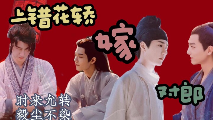 【ไป่หม้อ｜ยิ่นซื่อ】ขึ้นเกี้ยวผิดแต่แต่งงานถูกคน｜เวอร์ชันเสียงต้นฉบับ｜(ตอนที่ 1)