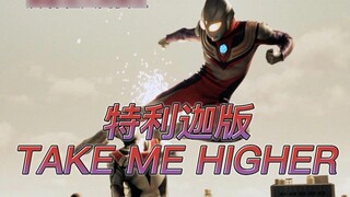[Kỷ niệm sự tan rã của V6] Sakuma Takao phiên bản Teliga của bài hát chủ đề của Tiga đã hát đầy đam 