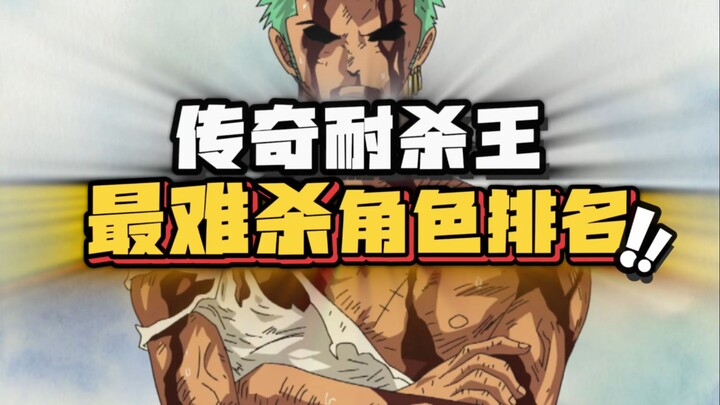 Bảng xếp hạng những nhân vật “khó chết” nhất: Hạng 3 khiến Kaido phải thốt lên là “quá khó nhằn”! Cò