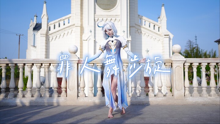 【Dabao】Sinner's Whirling Dance