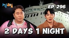 🇰🇷EP. 296 2 DAYS 1 NIGHT S4 | ENG SUB | VARIETY SHOW
