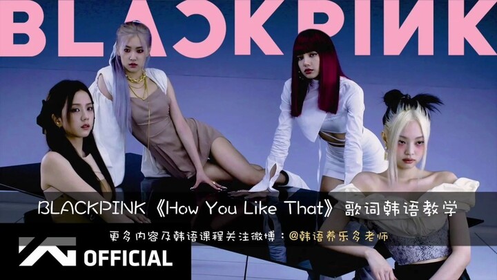 Pengajaran dan penjelasan lirik bahasa Korea BLACKPINK “How You Like That”