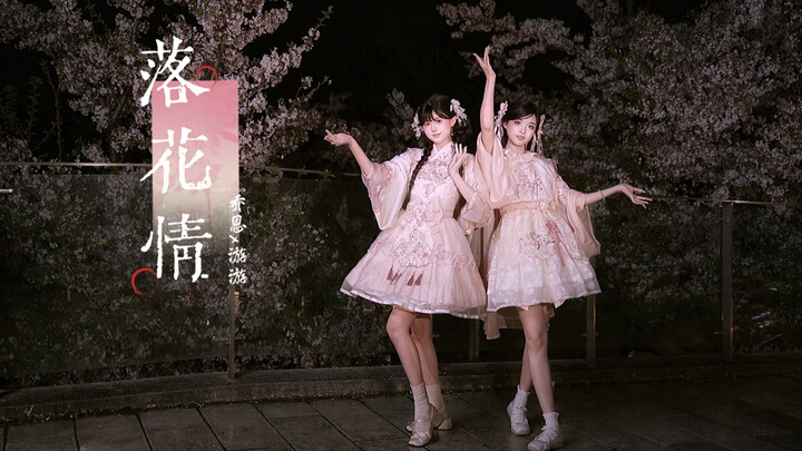 ⋆❀⋆˙ A Yearning Heart: Flowers Drift Alone, Water Flows On Its Own ˙⋆˚✿˖° Duet Version of “Sentiment