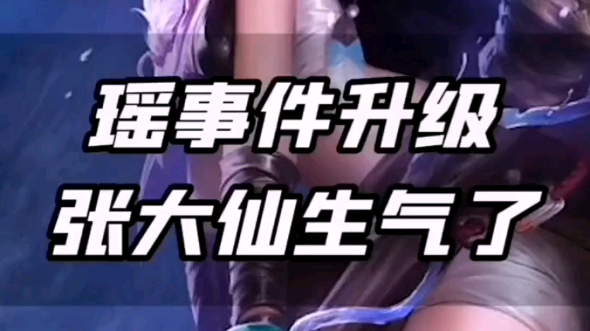 Zhang Daxian: This Yao! A bit **~