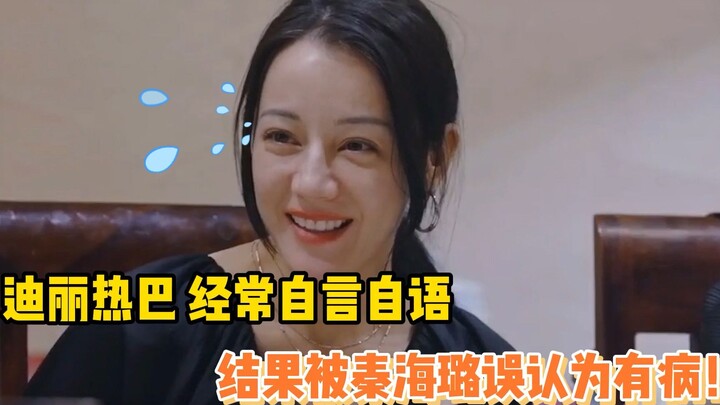 Dilraba often talks to herself, only to be mistaken by Qin Hailu as being mentally ill!