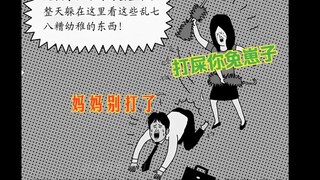 这部漫画评分碾压哪吒二，却被家长投诉下架，每一篇都是经典