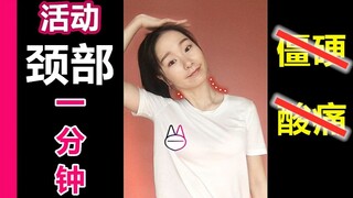 Leher: Bergeraklah selama satu menit setiap hari untuk menghindari kekakuan dan nyeri! [Mona]