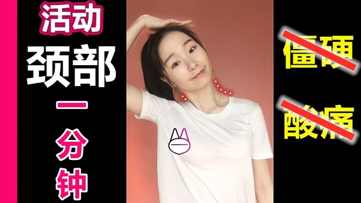 Neck: Move for one minute every day to avoid stiffness and soreness! [Mona]