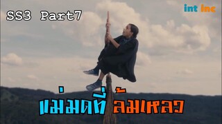 เมื่อคนธรรมดาหลงเข้าไปอยู่ในโรงเรียนแม่มด -The worst witch SS3 Part7 สปอย