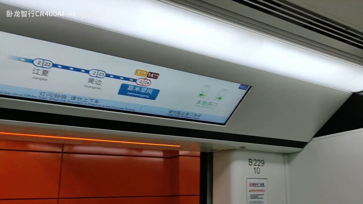 a 8แฟลช"จีนกวางโจวรถไฟใต้ดินสาย2 ( Jiahewanggang→ขอบสีเหลือง)