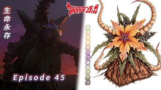 【奥特怪兽百科系列】生命永存——超古代植物齐杰拉