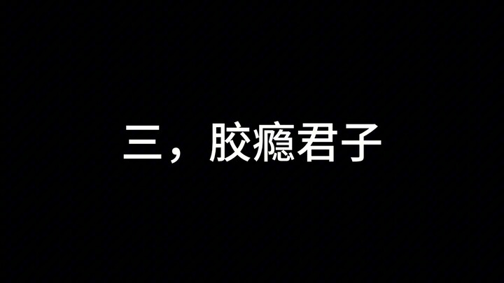什么是胶圈色揽？