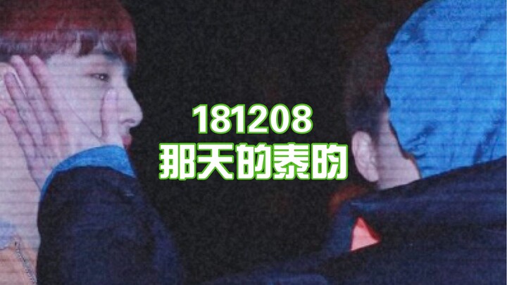 [That Photo of Tae-yoon You Were Curious About] On December 8, 2018, the members of iKON, who hadn’t