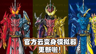 【模玩杂货部】假面骑士saber官方云变身主页迎来更新！追加7本神骑书，一起来玩一下吧