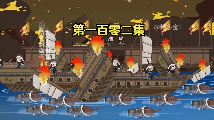 第一百零二集  虞允文与胡铨的计策，金兀术的反击