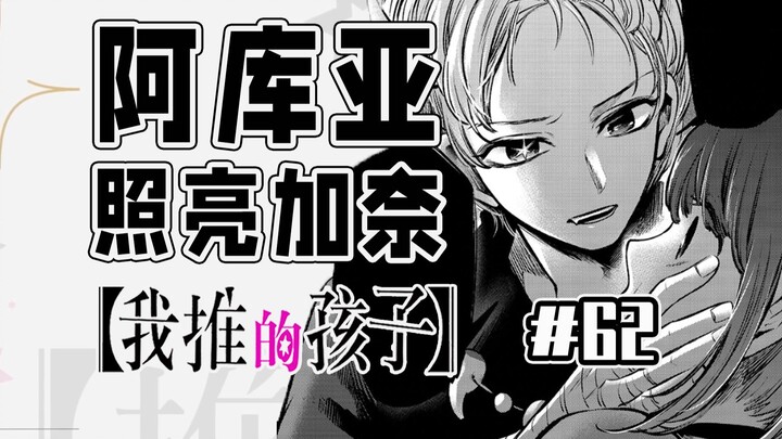 【ลูกรักของฉันตอนที่ 62】คานะปลดปล่อยตัวเองจากพันธนาการ!