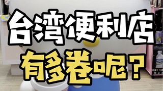 The Current Situation of Intense Competition Among Taiwan Convenience Stores