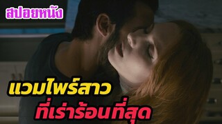 Ep.243 สปอยหนังเก่า เธอคือ แวมไพร์สาว ที่เร่าร้อนที่สุด | สปอยหนัง | เล่าหนัง สตูดิโอ