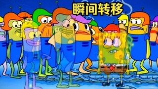 海绵宝宝穿越到了五十年之后，此时人们竟实现了瞬间转移