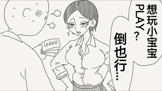 想和对方玩小宝宝play的卤蛋头，唔嗯，怎么不算呢？